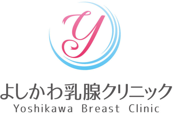 よしかわ乳腺クリニック