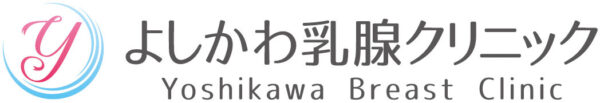 よしかわ乳腺クリニック