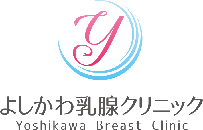 よしかわ乳腺クリニック