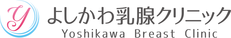 よしかわ乳腺クリニック